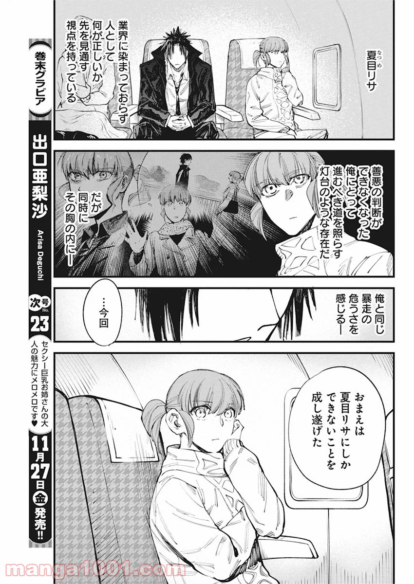 フットボールアルケミスト - 第22話 - Page 11