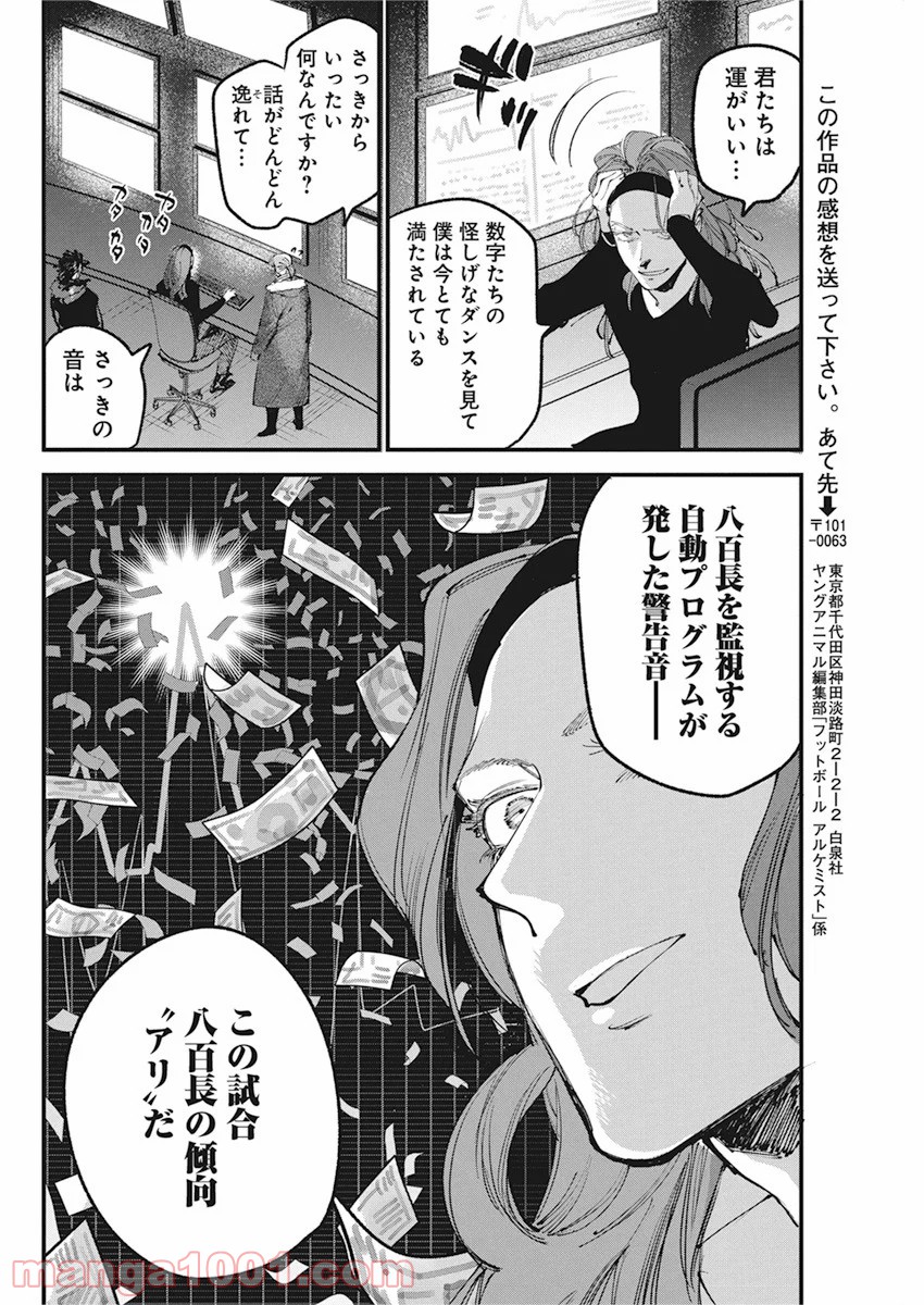 フットボールアルケミスト 第22話 - Page 22