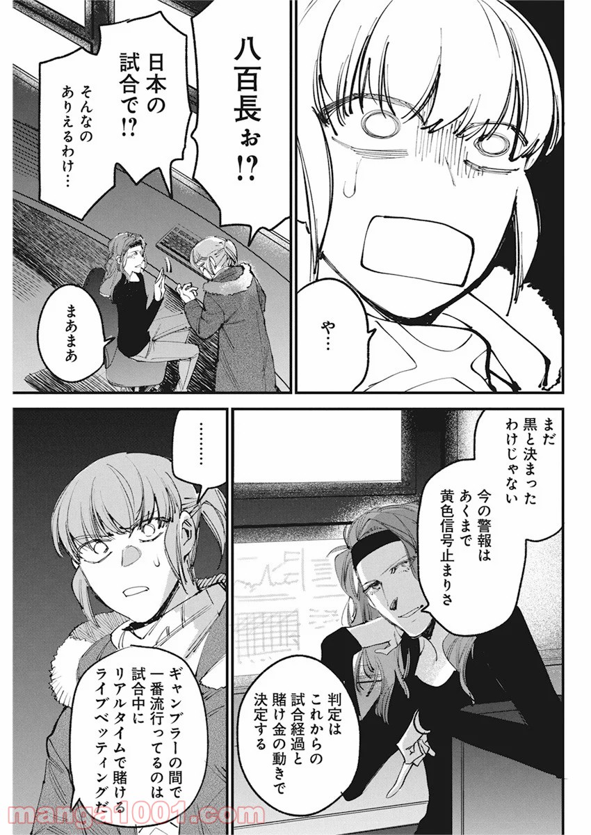 フットボールアルケミスト 第22話 - Page 23