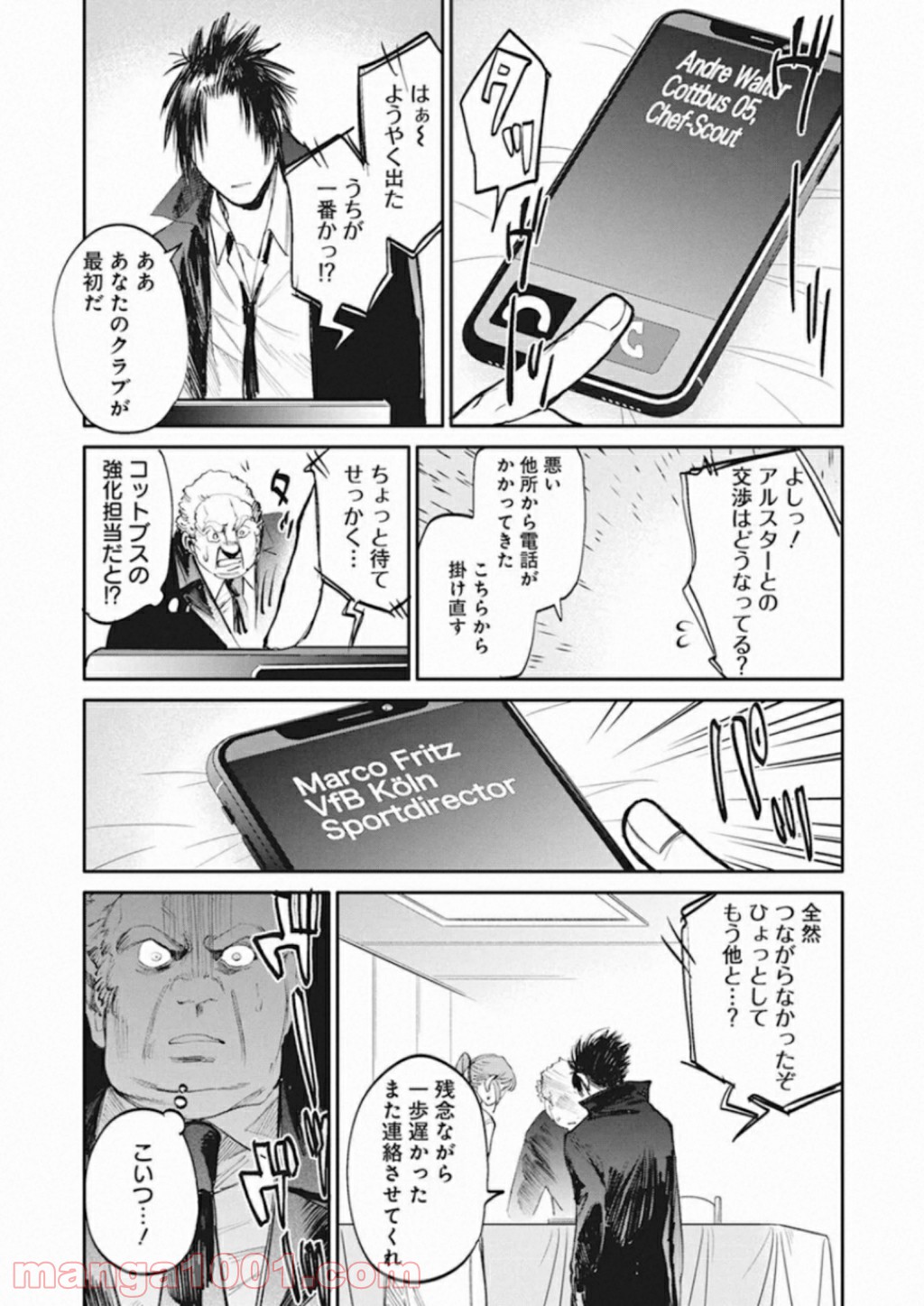 フットボールアルケミスト 第21話 - Page 16