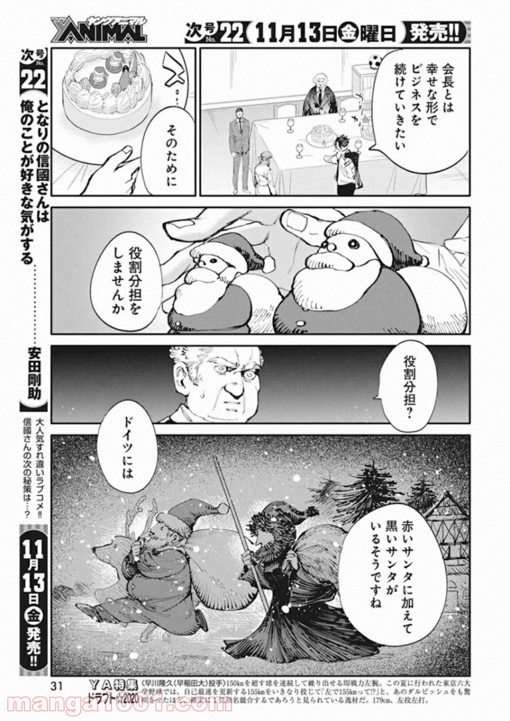 フットボールアルケミスト 第21話 - Page 20