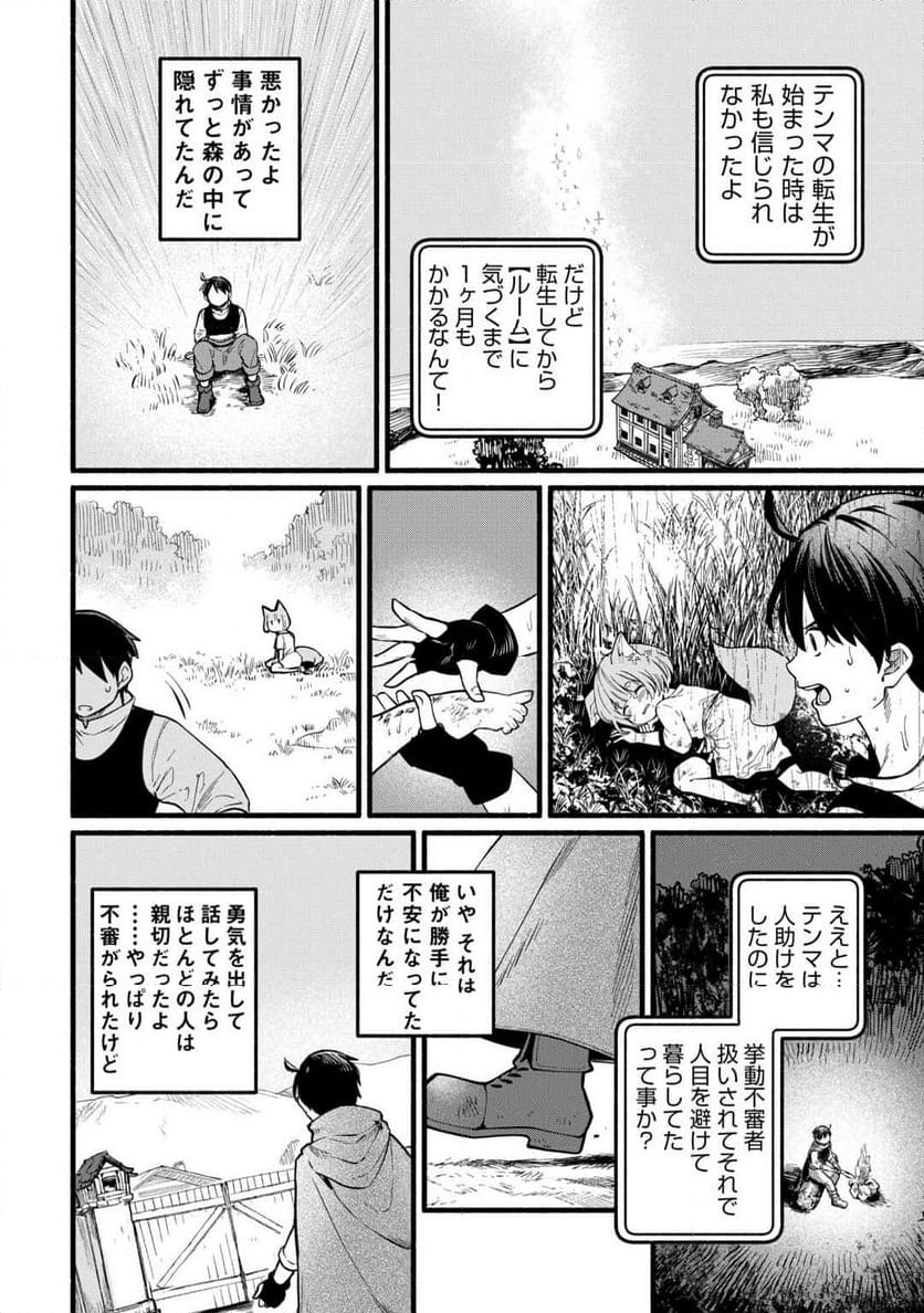 転生前のチュートリアルで異世界最強になりました。 第5話 - Page 11