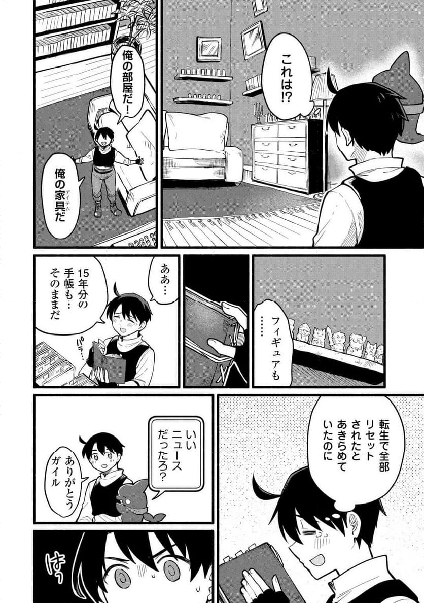 転生前のチュートリアルで異世界最強になりました。 第5話 - Page 15