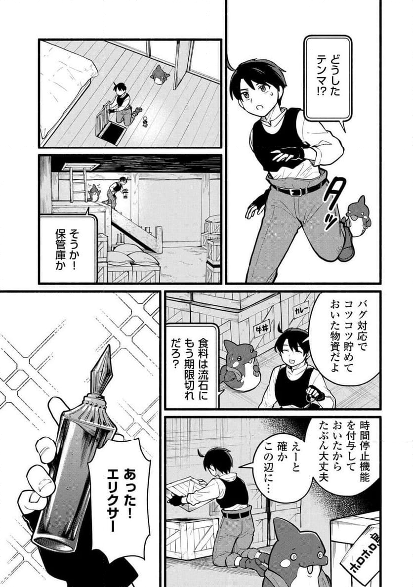 転生前のチュートリアルで異世界最強になりました。 第5話 - Page 18