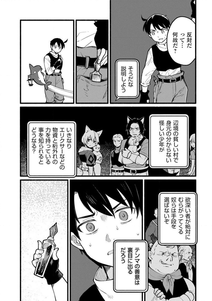 転生前のチュートリアルで異世界最強になりました。 第5話 - Page 21