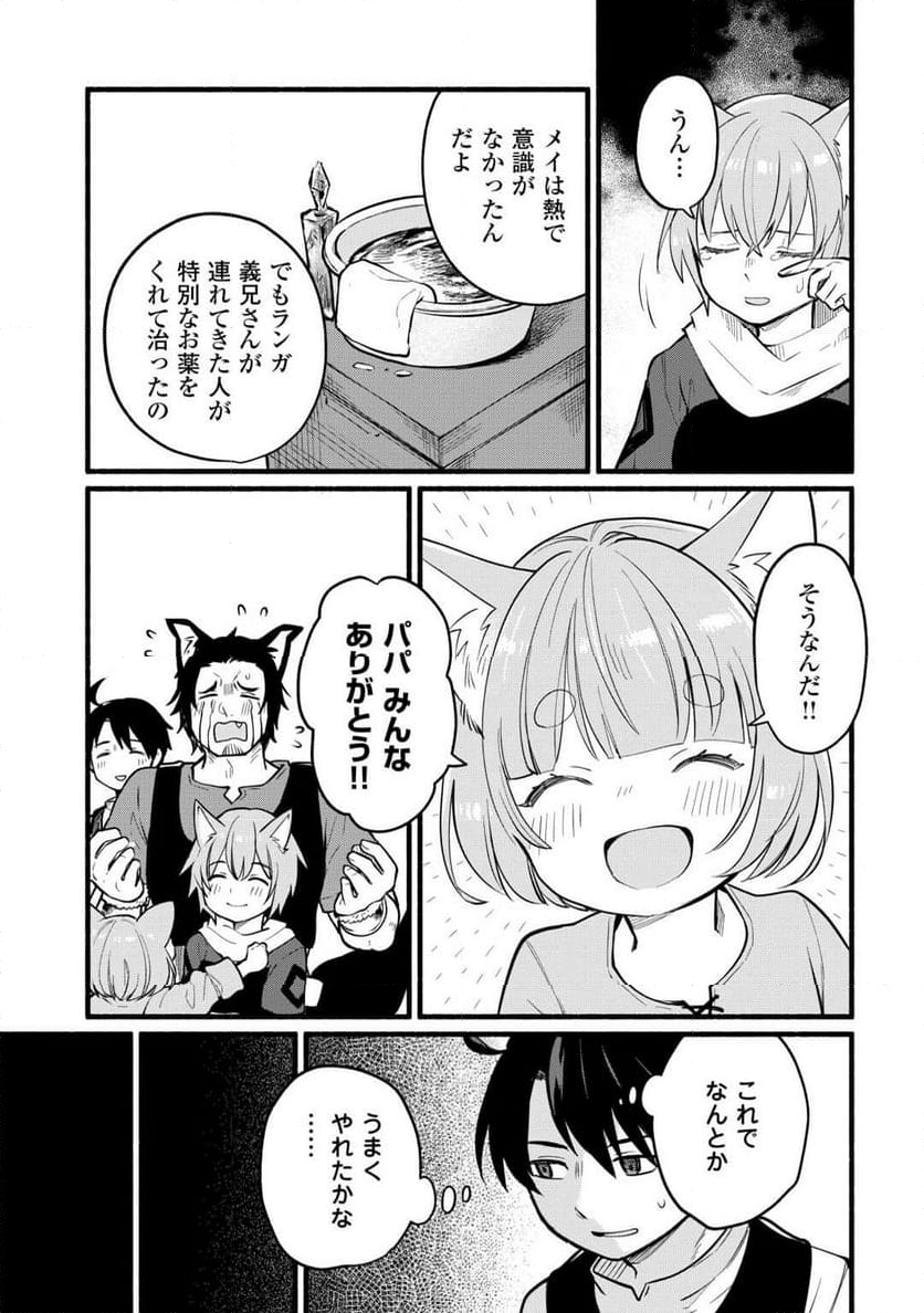 転生前のチュートリアルで異世界最強になりました。 第5話 - Page 30