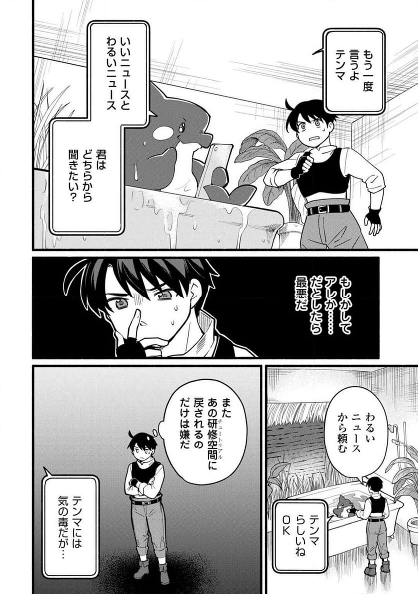 転生前のチュートリアルで異世界最強になりました。 第5話 - Page 4