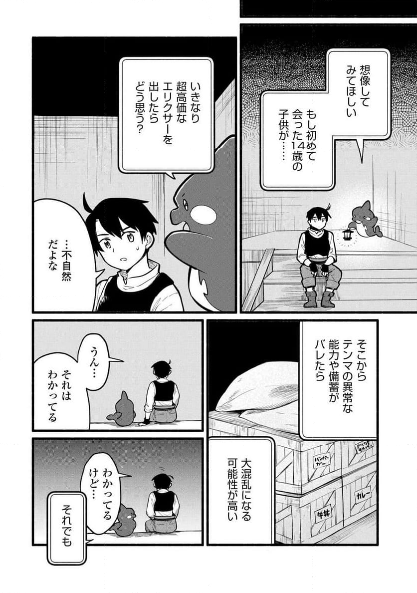 転生前のチュートリアルで異世界最強になりました。 第5話 - Page 31