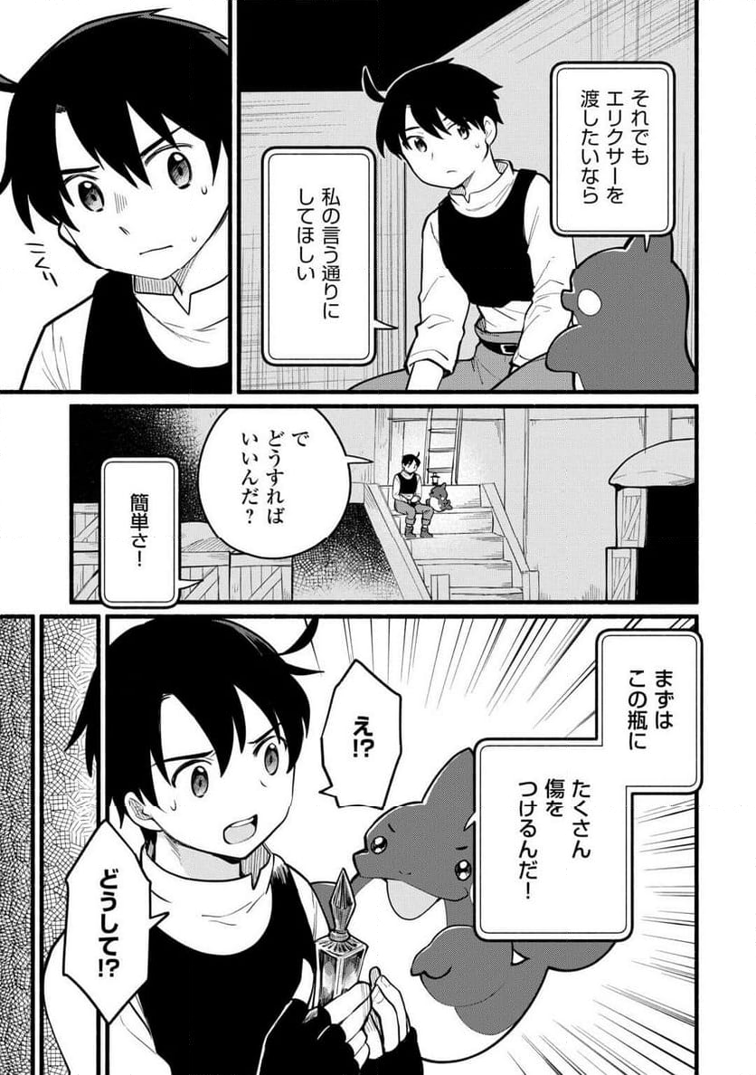 転生前のチュートリアルで異世界最強になりました。 第5話 - Page 33