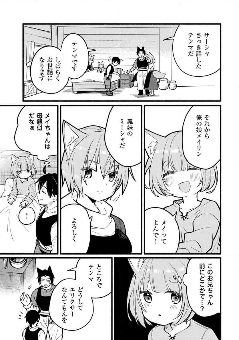 転生前のチュートリアルで異世界最強になりました。 第5話 - Page 37