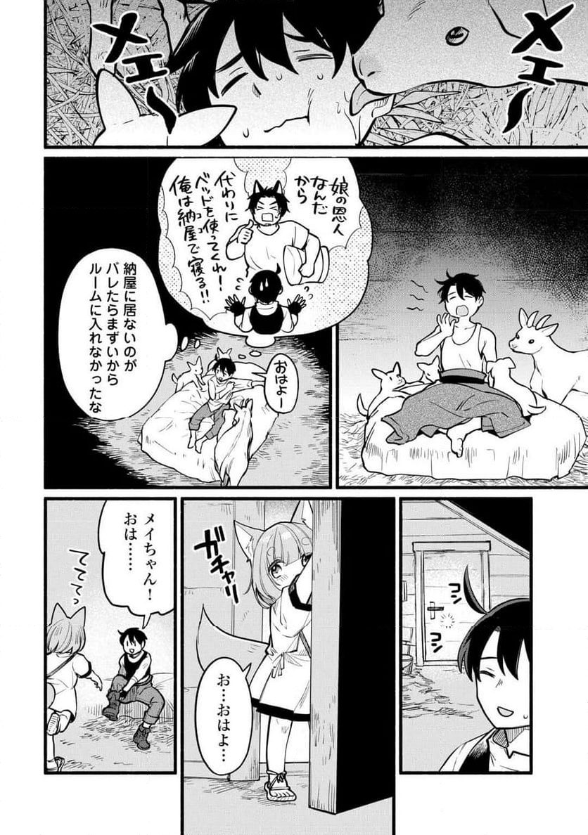 転生前のチュートリアルで異世界最強になりました。 第5話 - Page 47