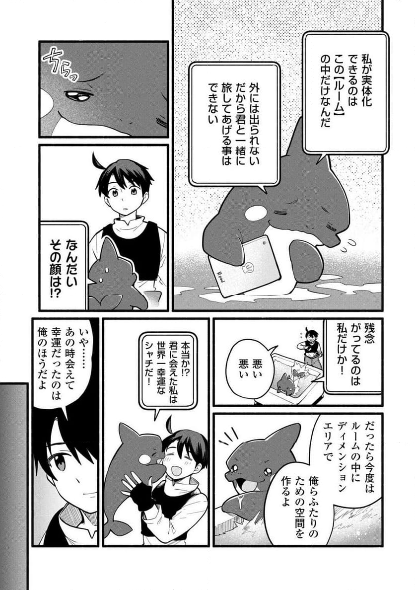 転生前のチュートリアルで異世界最強になりました。 第5話 - Page 6