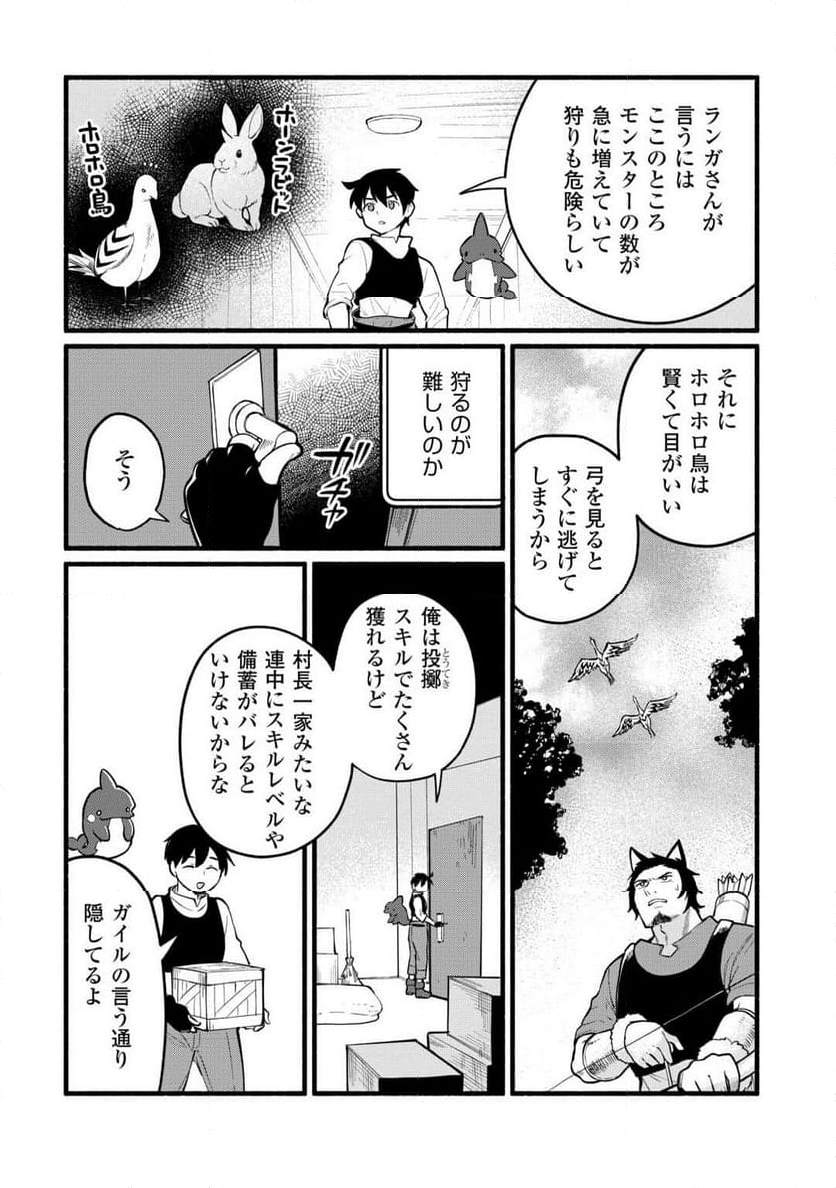 転生前のチュートリアルで異世界最強になりました。 第5話 - Page 64