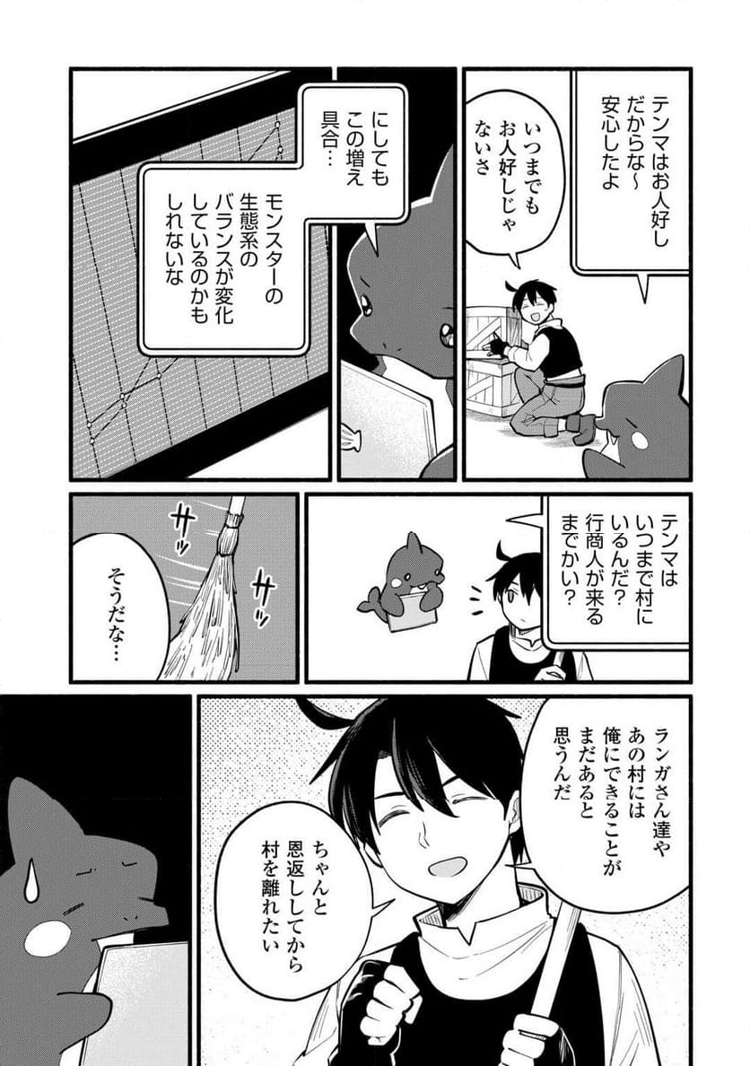 転生前のチュートリアルで異世界最強になりました。 第5話 - Page 66