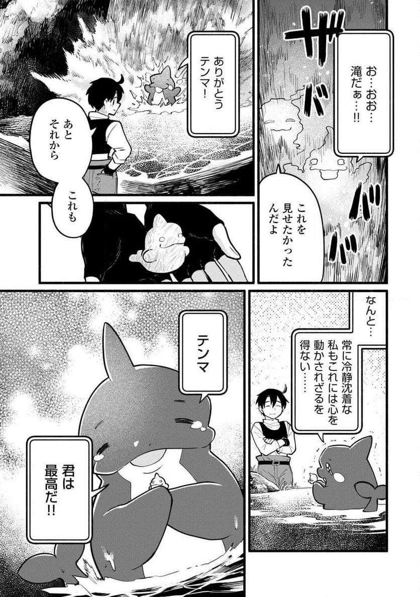 転生前のチュートリアルで異世界最強になりました。 第5話 - Page 69