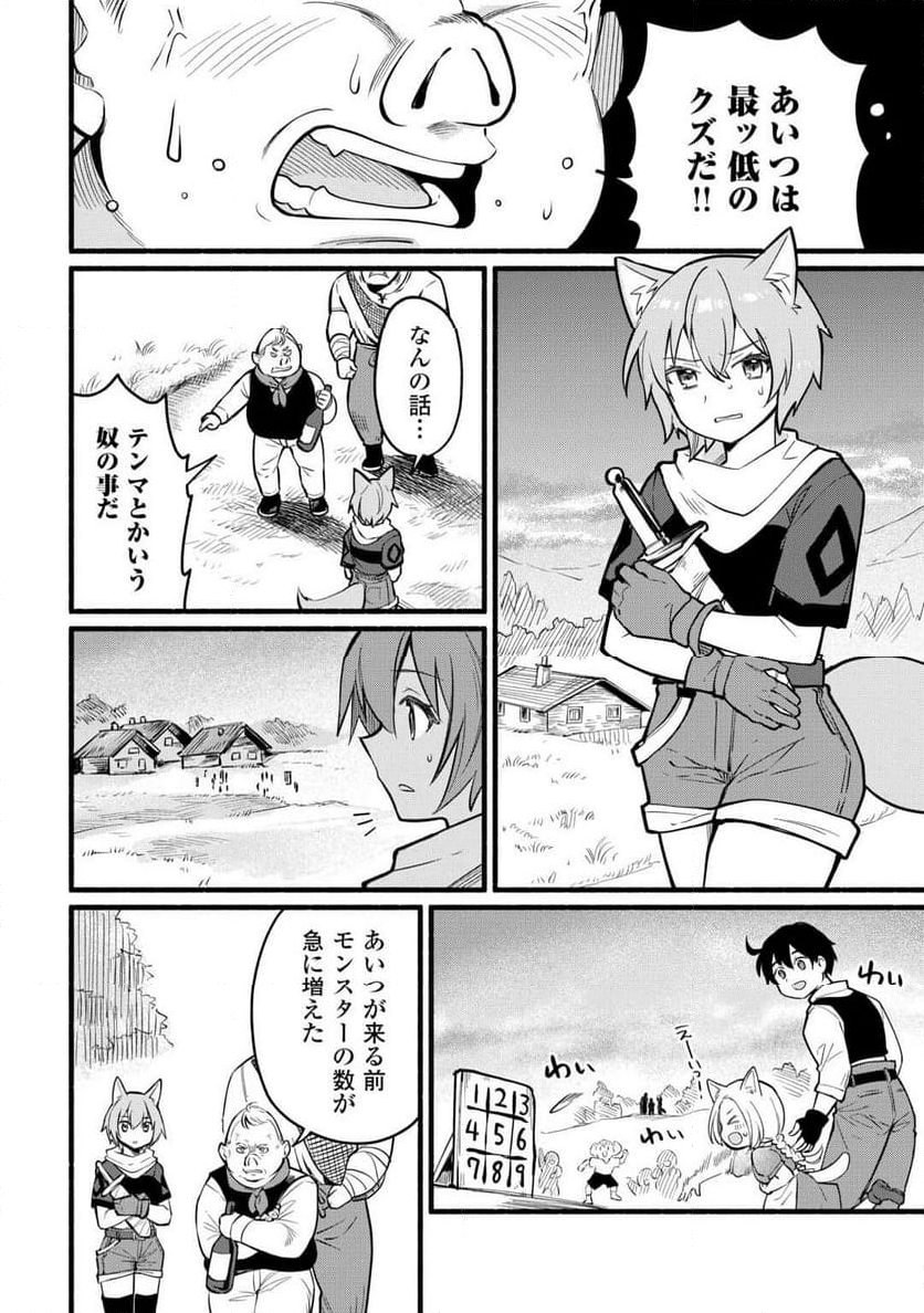 転生前のチュートリアルで異世界最強になりました。 第5話 - Page 72