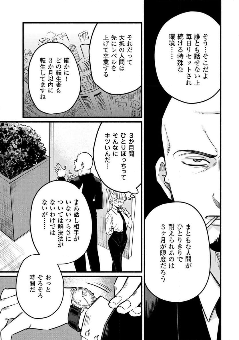 転生前のチュートリアルで異世界最強になりました。 第2話 - Page 11