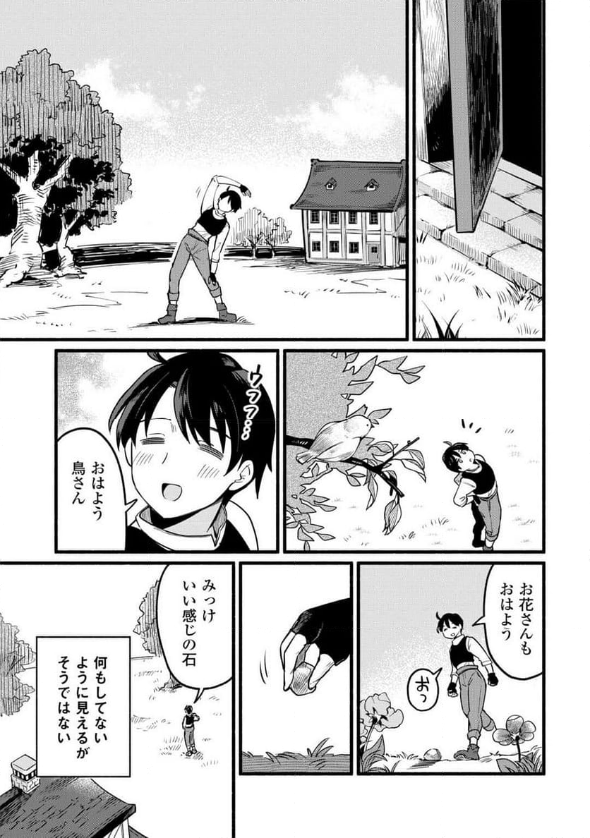 転生前のチュートリアルで異世界最強になりました。 第2話 - Page 13