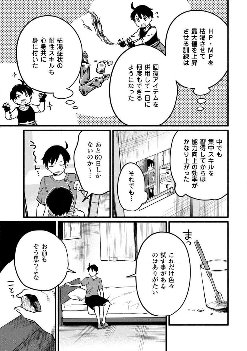 転生前のチュートリアルで異世界最強になりました。 第2話 - Page 19