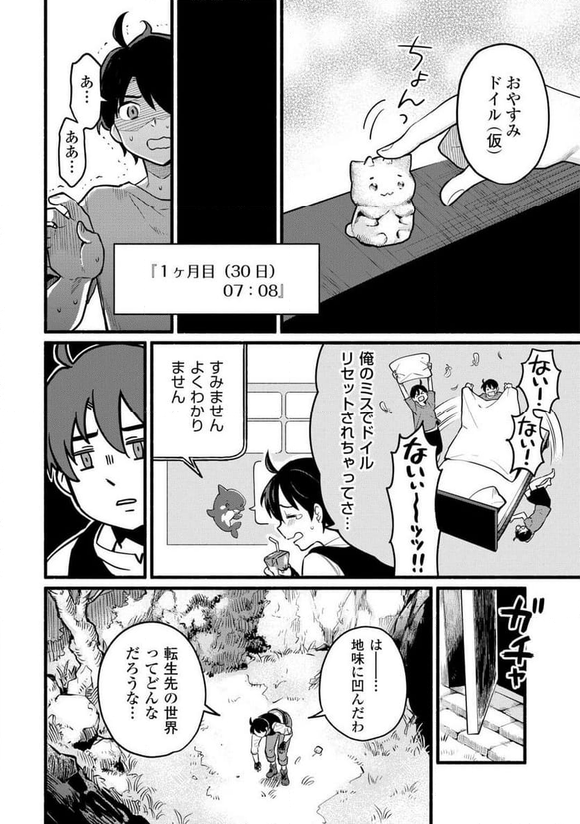 転生前のチュートリアルで異世界最強になりました。 第2話 - Page 20