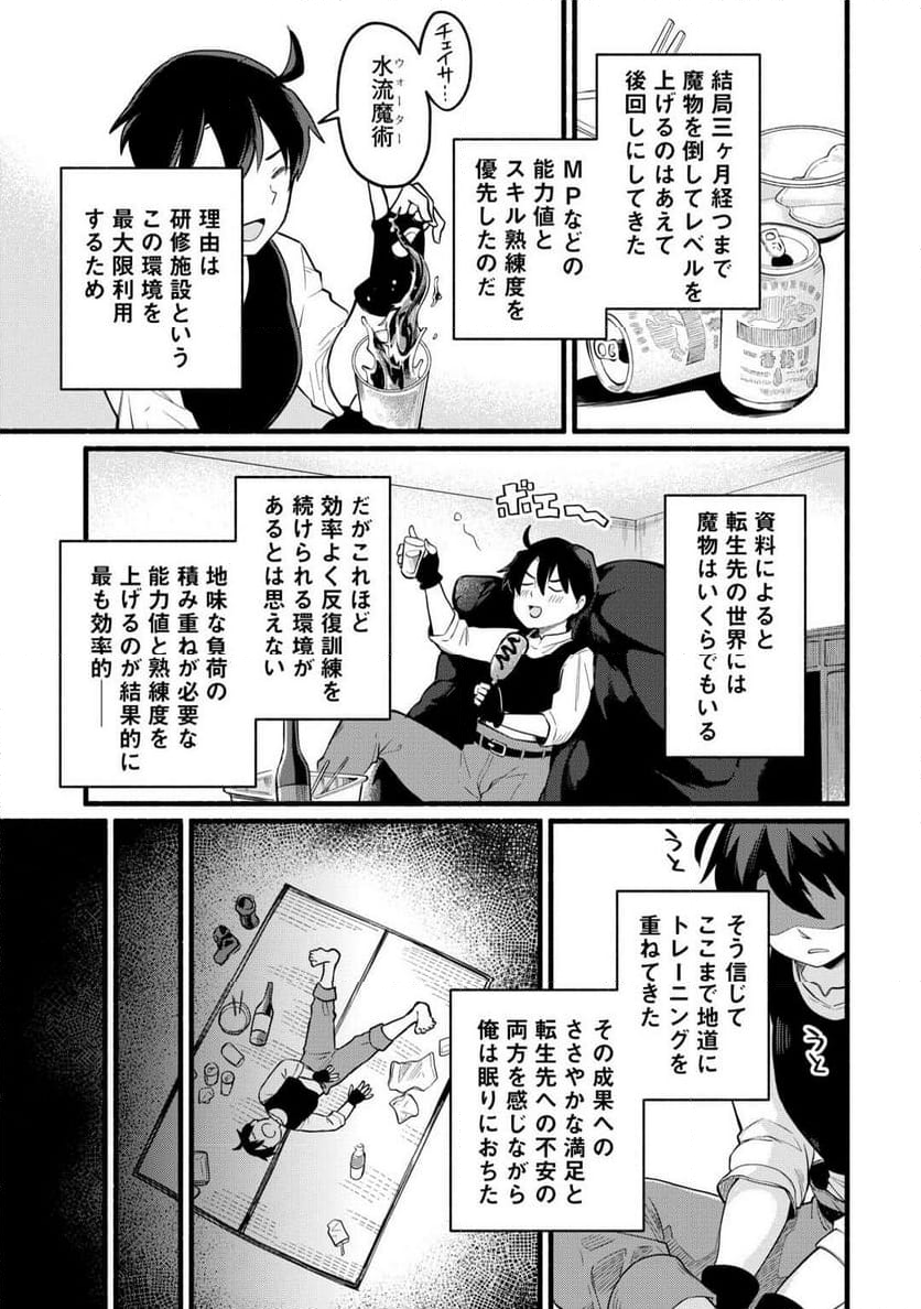 転生前のチュートリアルで異世界最強になりました。 第2話 - Page 27