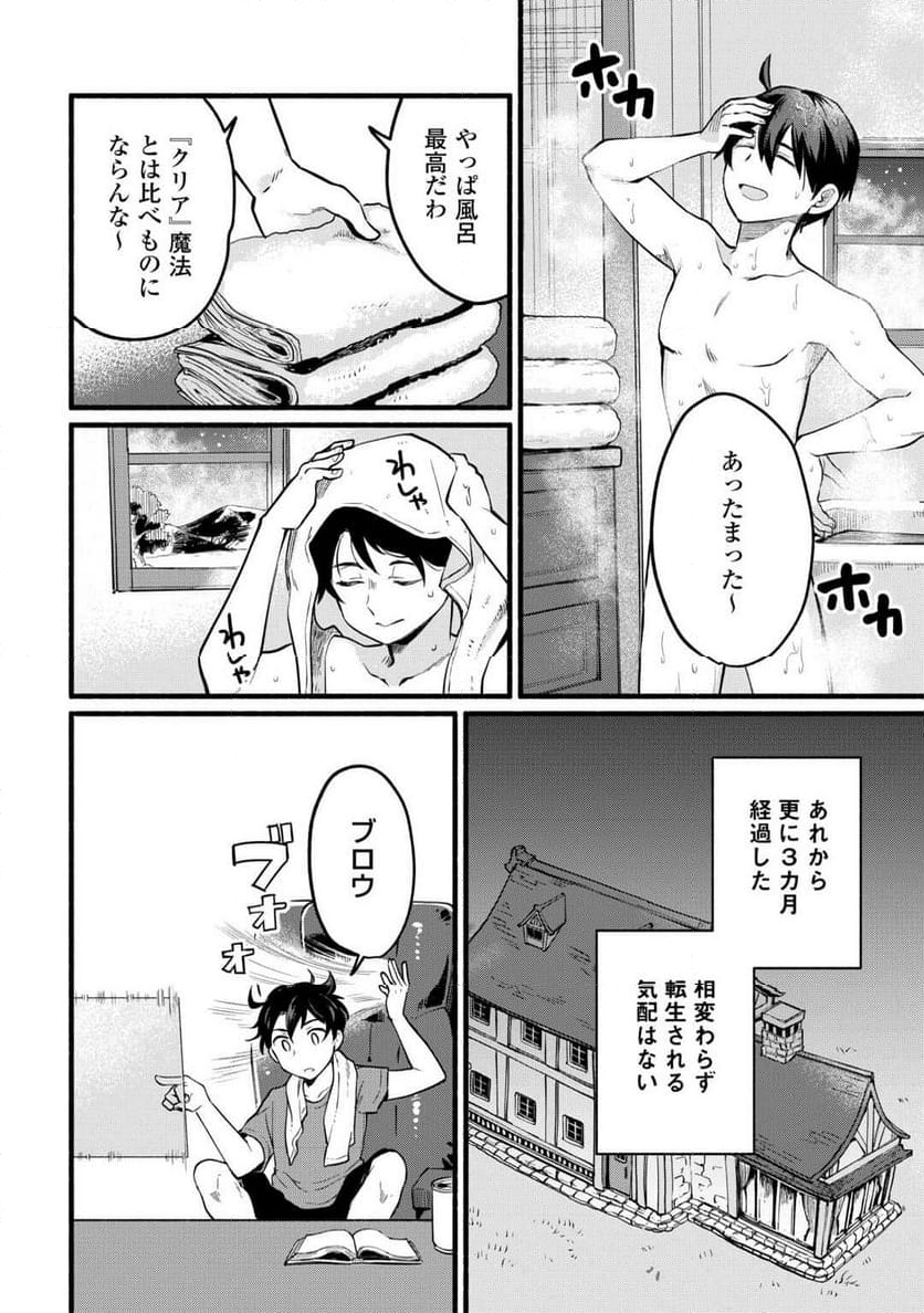 転生前のチュートリアルで異世界最強になりました。 第2話 - Page 30