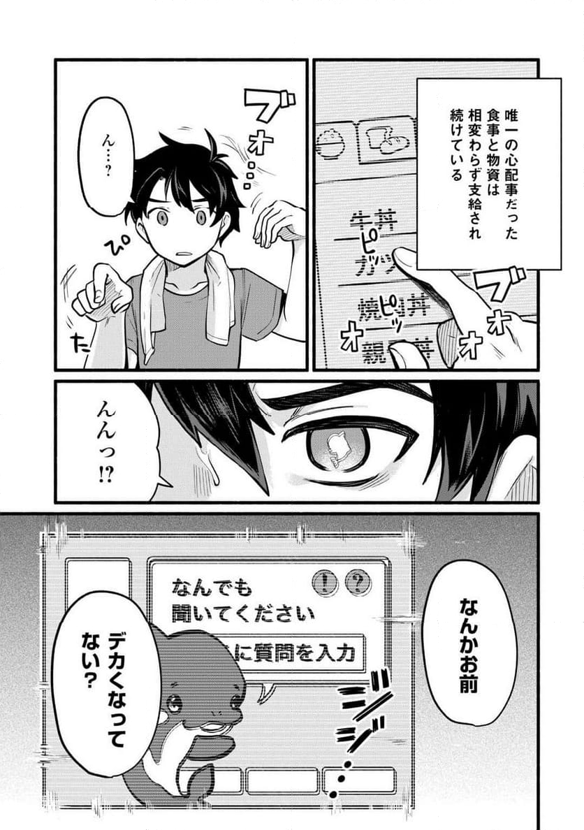 転生前のチュートリアルで異世界最強になりました。 第2話 - Page 31