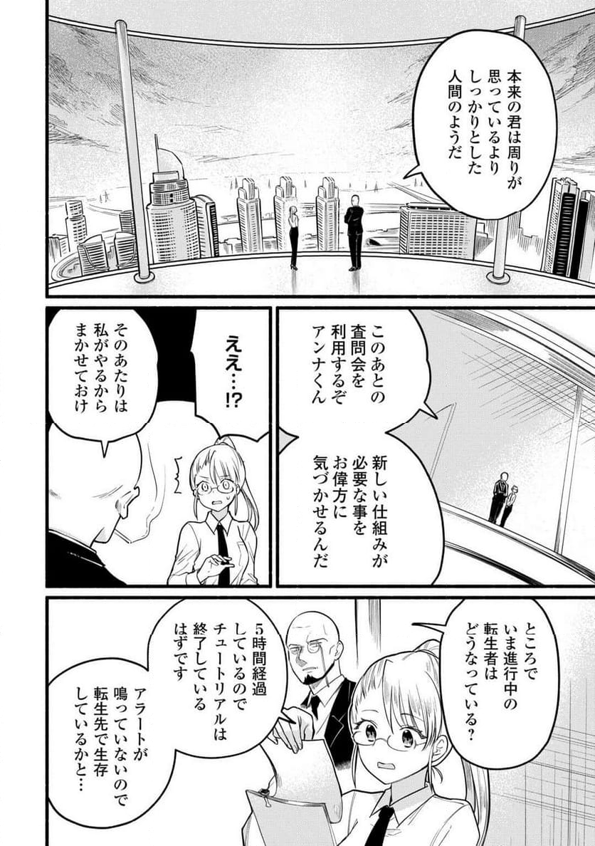 転生前のチュートリアルで異世界最強になりました。 第2話 - Page 6