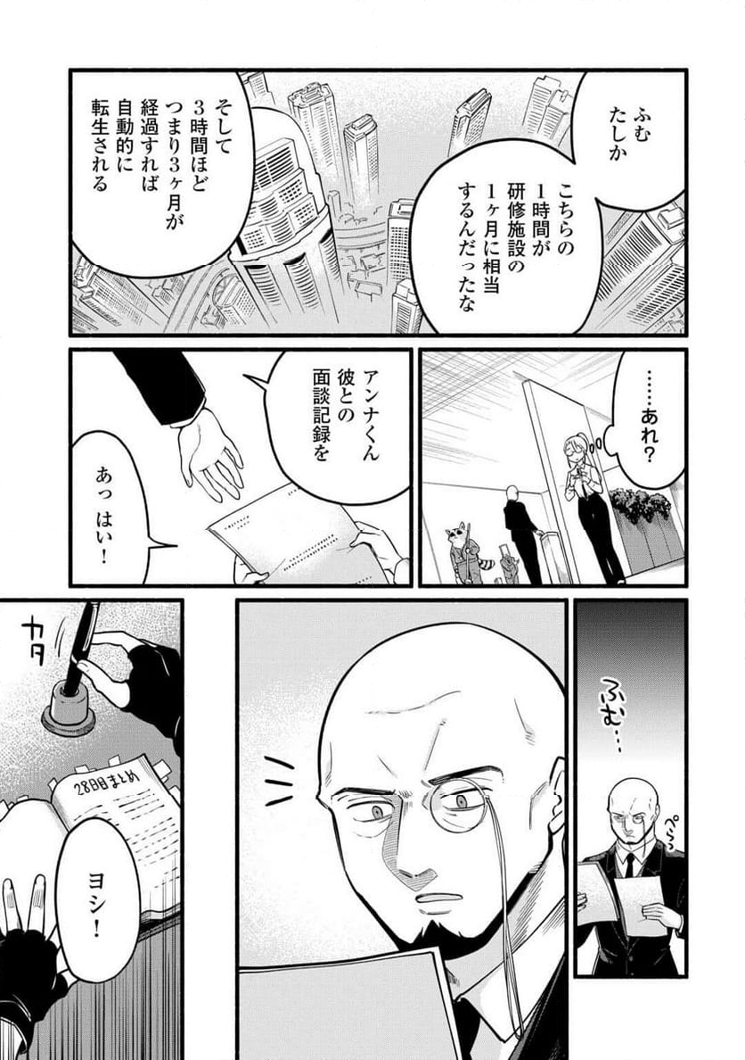 転生前のチュートリアルで異世界最強になりました。 第2話 - Page 7