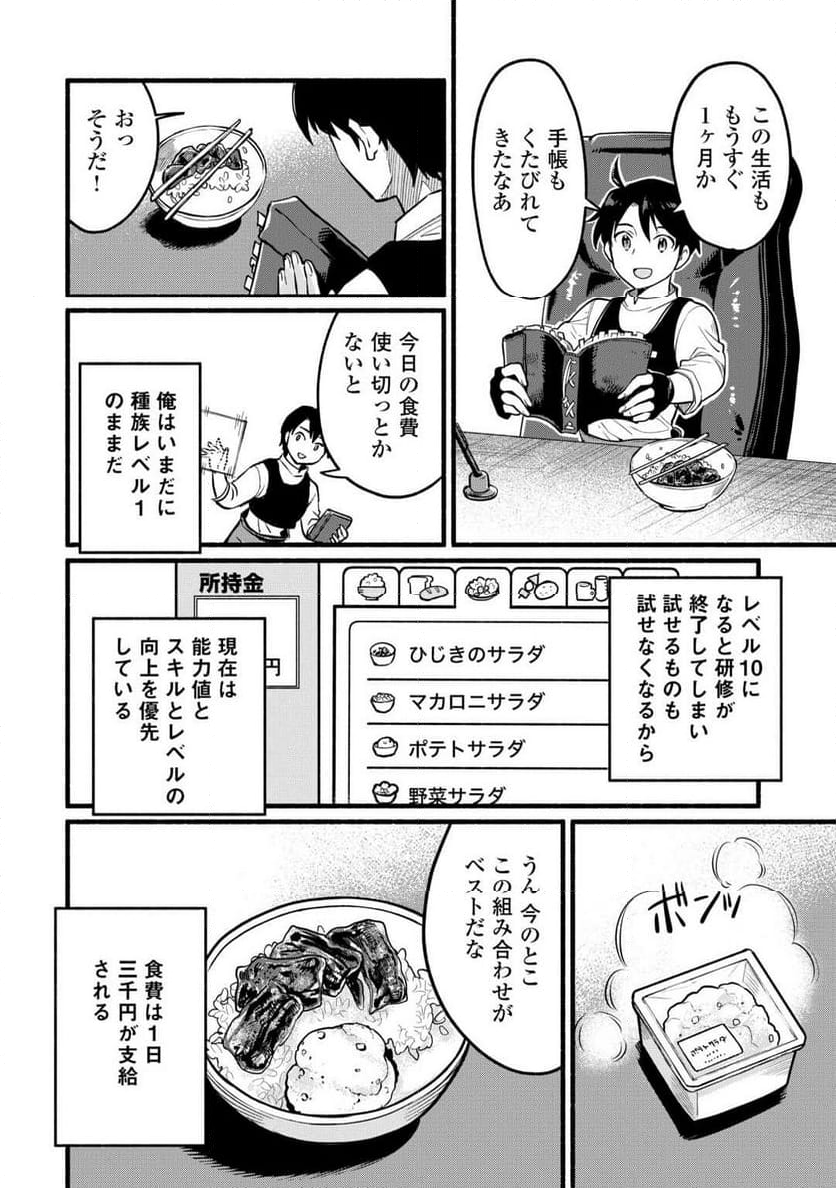 転生前のチュートリアルで異世界最強になりました。 第2話 - Page 8