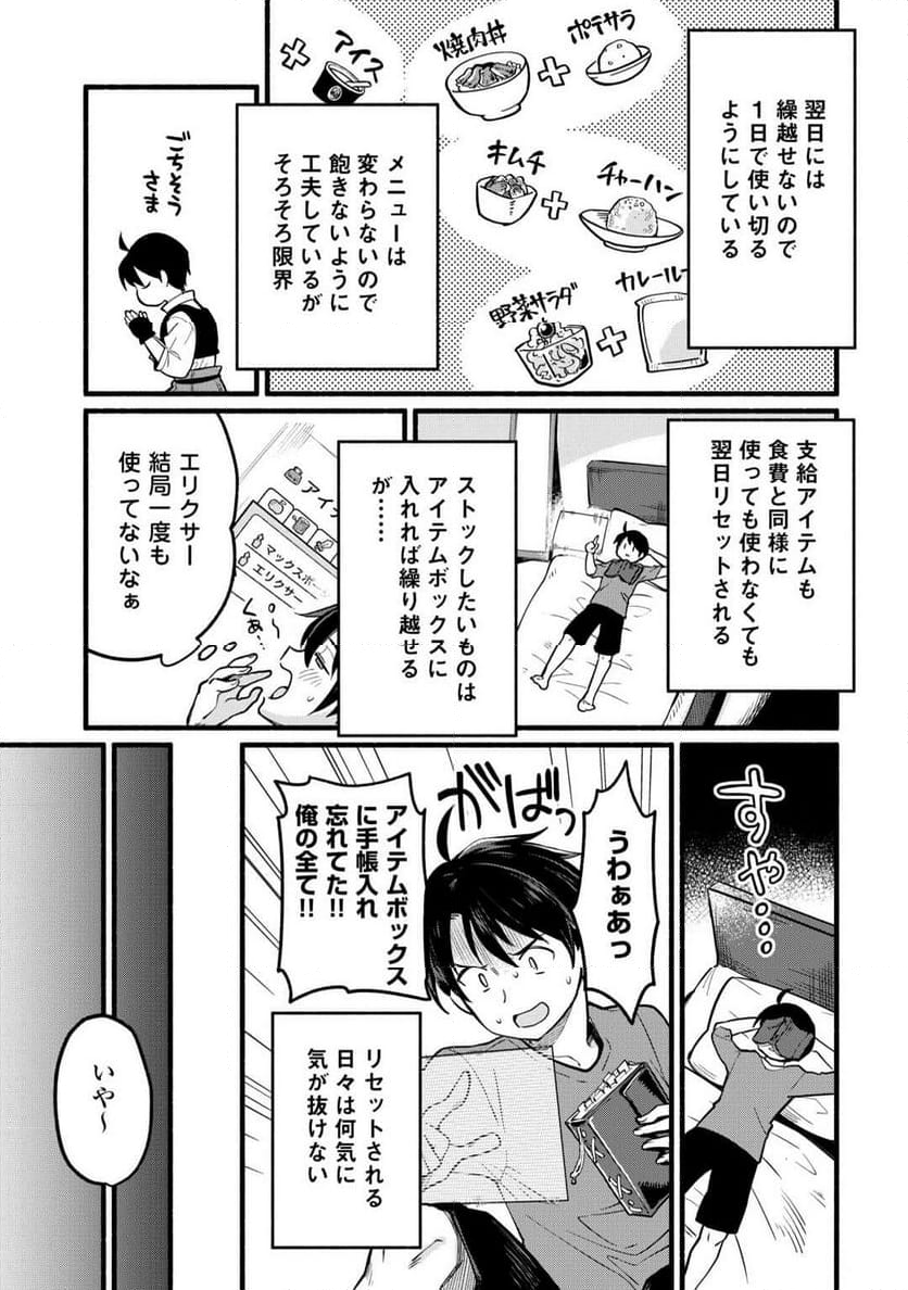 転生前のチュートリアルで異世界最強になりました。 第2話 - Page 9