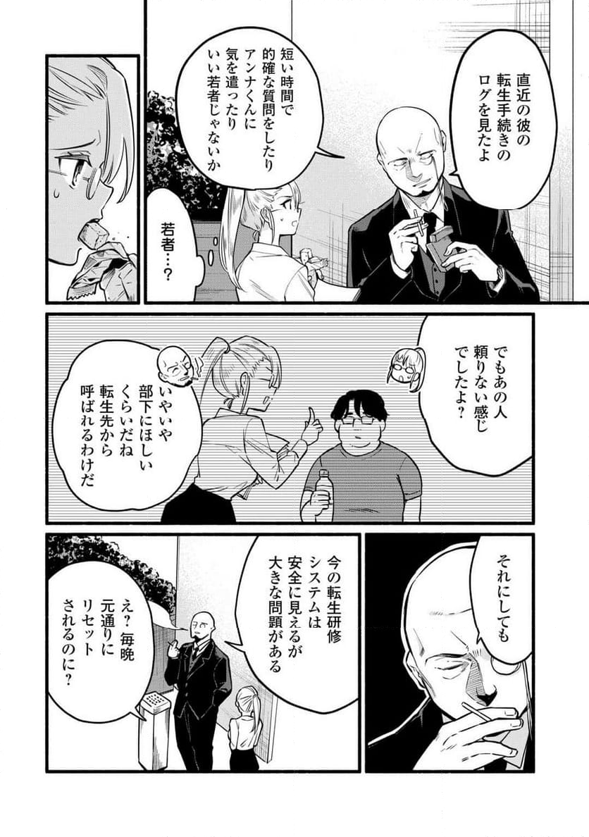 転生前のチュートリアルで異世界最強になりました。 第2話 - Page 10