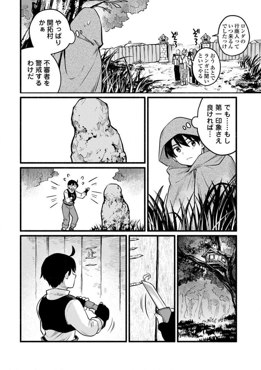 転生前のチュートリアルで異世界最強になりました。 第4話 - Page 12