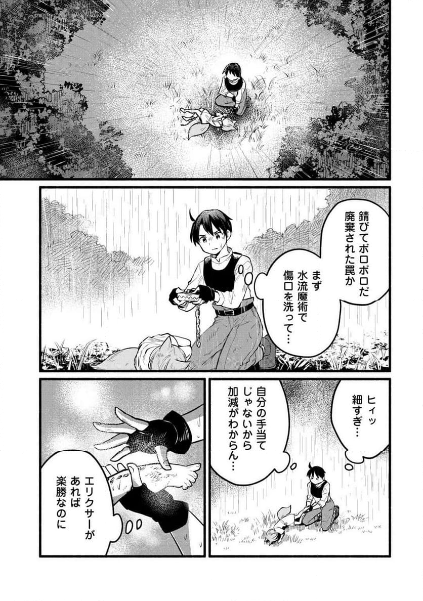 転生前のチュートリアルで異世界最強になりました。 第4話 - Page 3