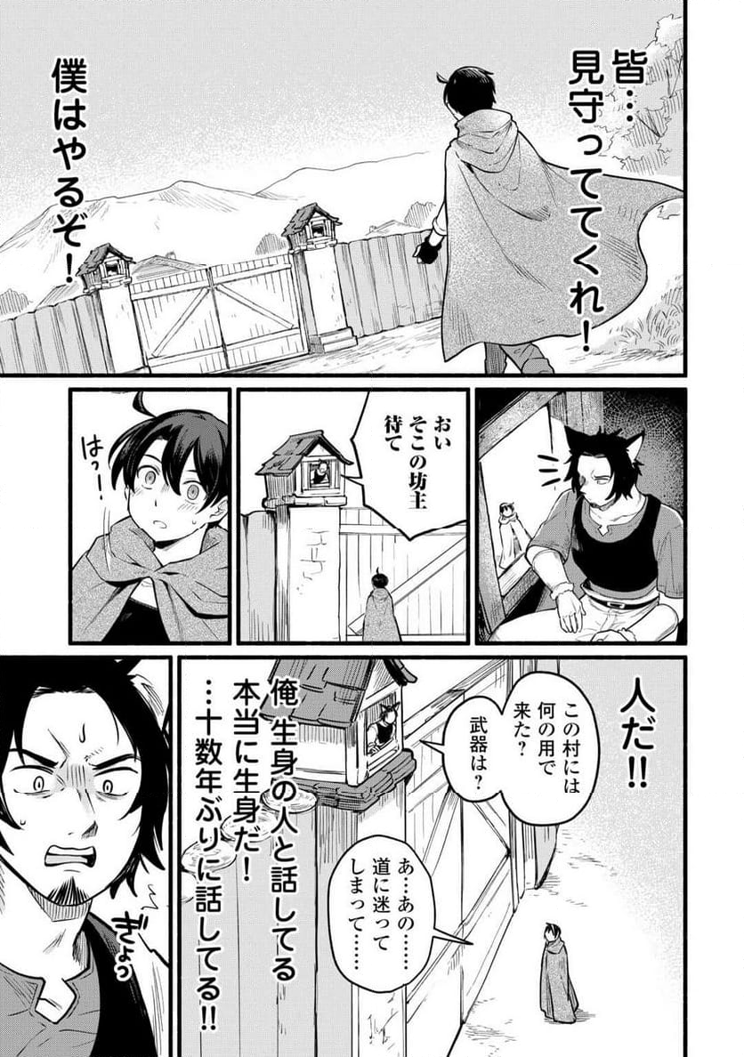 転生前のチュートリアルで異世界最強になりました。 第4話 - Page 21