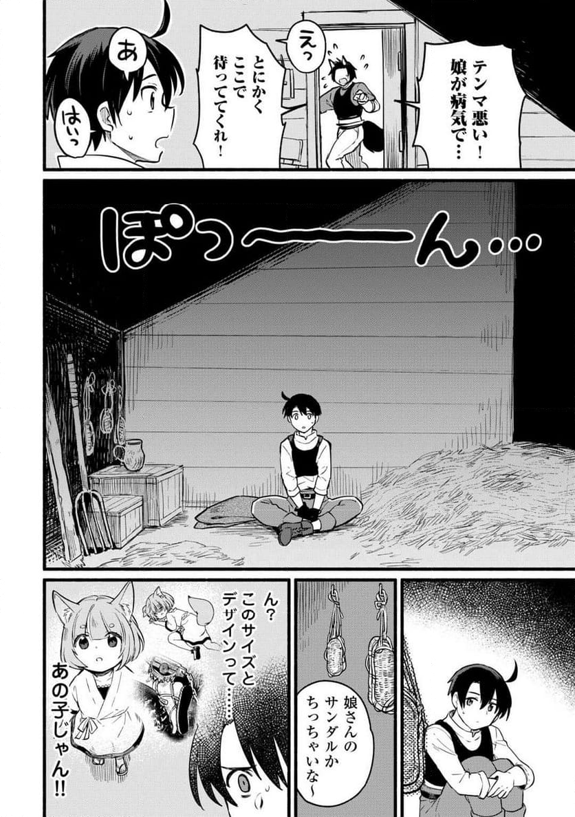 転生前のチュートリアルで異世界最強になりました。 第4話 - Page 30