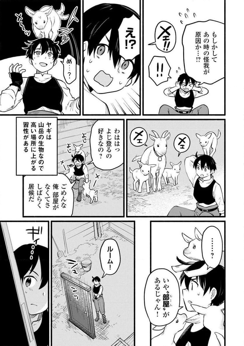 転生前のチュートリアルで異世界最強になりました。 第4話 - Page 31