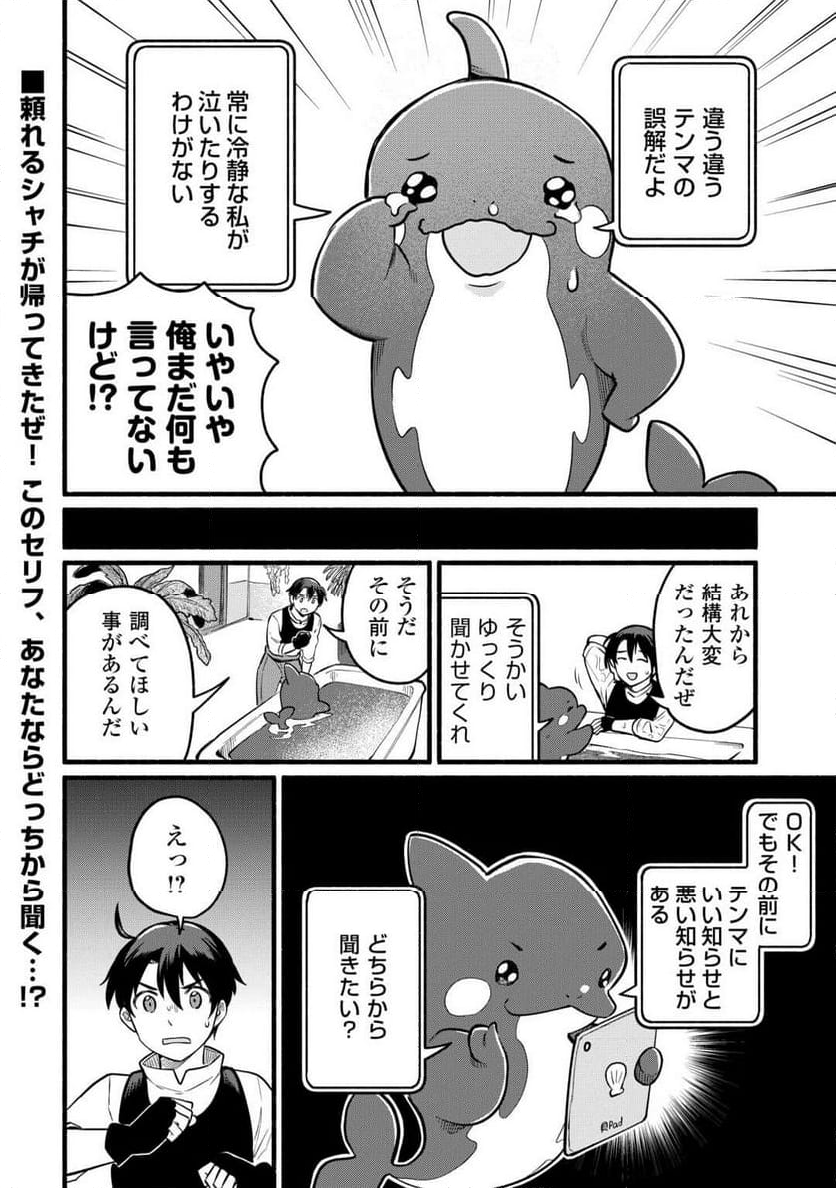 転生前のチュートリアルで異世界最強になりました。 第4話 - Page 34