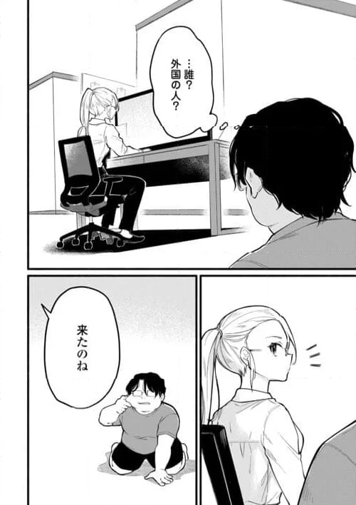 転生前のチュートリアルで異世界最強になりました。 第1話 - Page 12