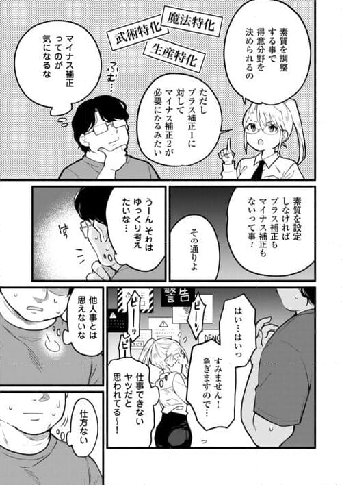 転生前のチュートリアルで異世界最強になりました。 第1話 - Page 17