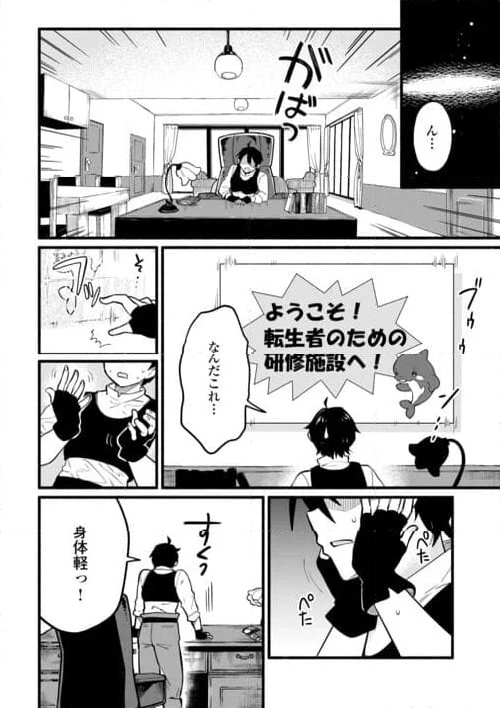 転生前のチュートリアルで異世界最強になりました。 第1話 - Page 20