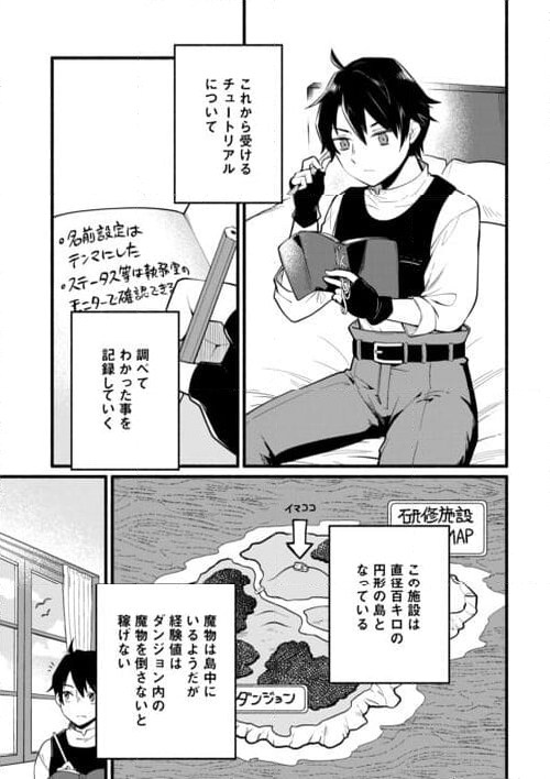 転生前のチュートリアルで異世界最強になりました。 - 第1話 - Page 23