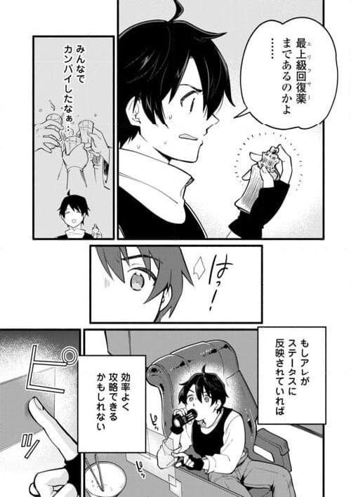 転生前のチュートリアルで異世界最強になりました。 第1話 - Page 25