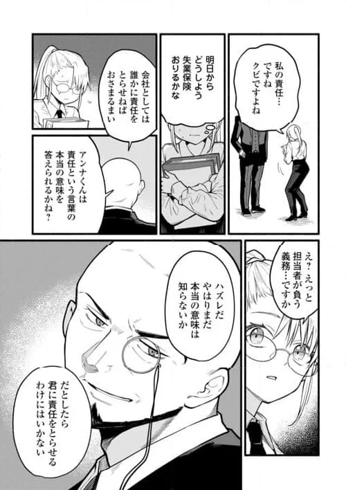 転生前のチュートリアルで異世界最強になりました。 - 第1話 - Page 29