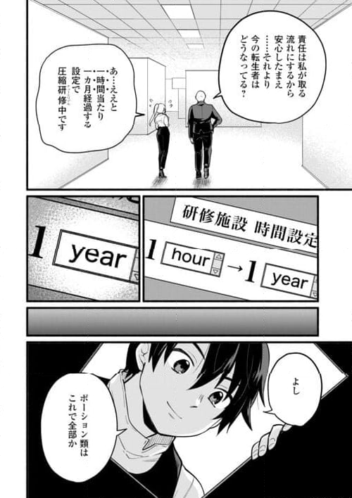 転生前のチュートリアルで異世界最強になりました。 第1話 - Page 30