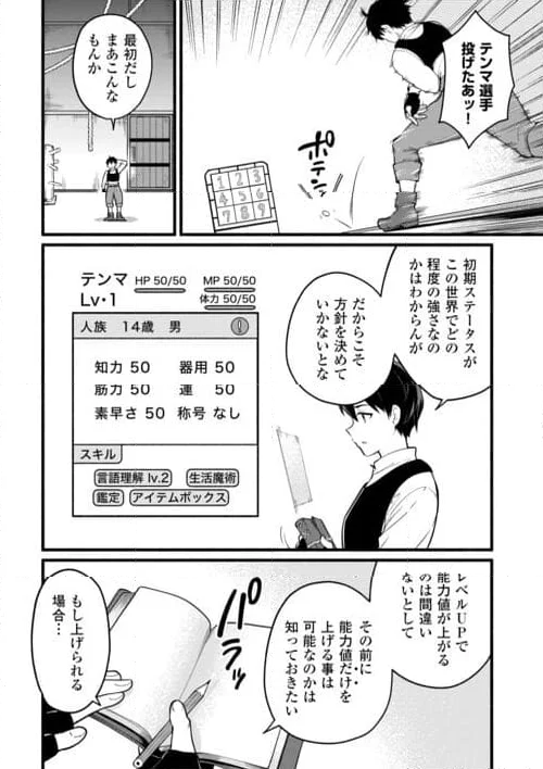 転生前のチュートリアルで異世界最強になりました。 第1話 - Page 32