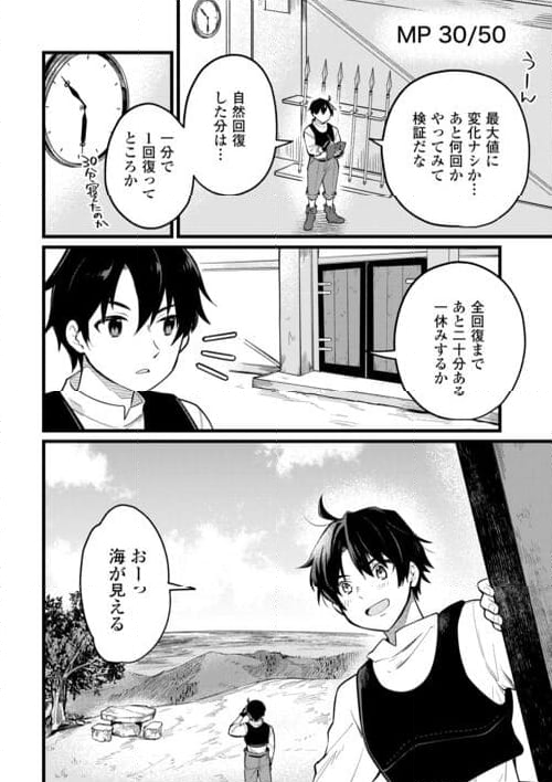 転生前のチュートリアルで異世界最強になりました。 第1話 - Page 38