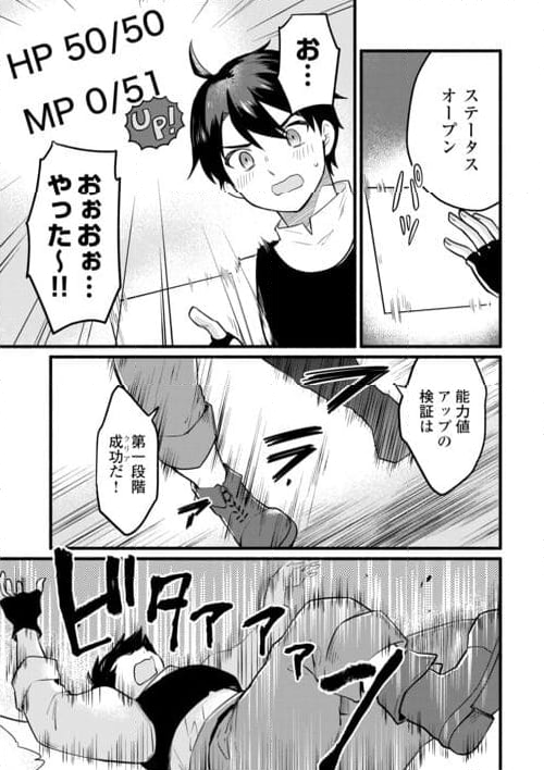 転生前のチュートリアルで異世界最強になりました。 - 第1話 - Page 41