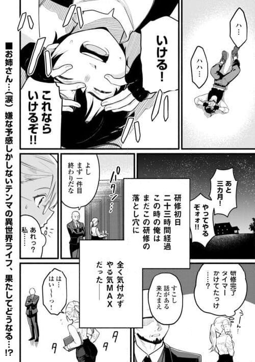 転生前のチュートリアルで異世界最強になりました。 - 第1話 - Page 42