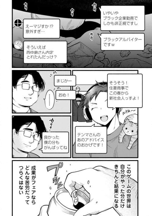 転生前のチュートリアルで異世界最強になりました。 第1話 - Page 8